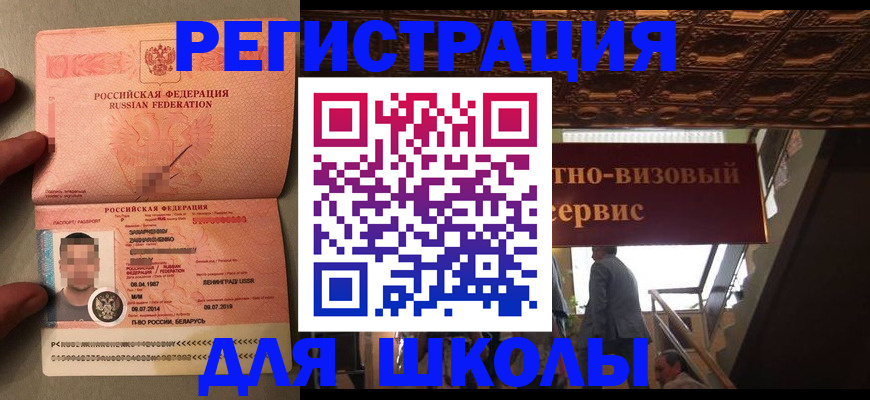 прописка законно в Тарко-Сале