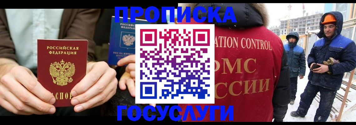 купить прописку в Тарко-Сале